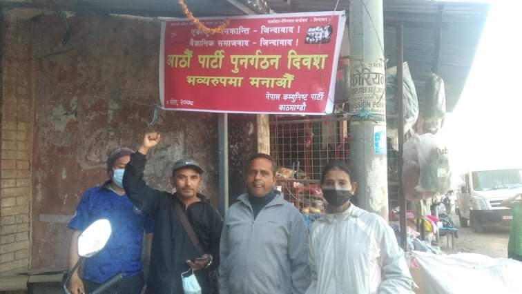नेकपा काठमाडौँले पार्टी पुनर्गठन दिवसको ब्यानर टाँसे