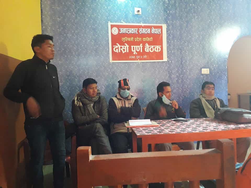 जनपत्रकार सङ्गठन लुम्बिनीको दोस्रो पूर्ण बैठक सम्पन्न