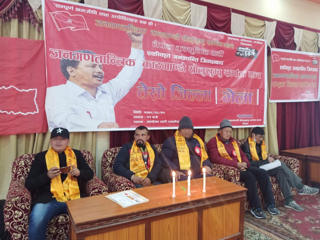जनगणतान्त्रिक सम्पर्क मञ्च सोलु काठमाडौको तेश्रो जिल्ला भेला सम्पन्न