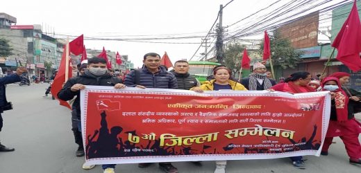 अखिल नेपाल क्रान्तिकारी ट्रेड युनियन महासंघ कास्कीको सातौं सम्मेलन सम्पन्न