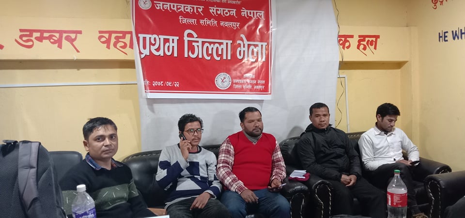 जनपत्रकार सङ्गठन नेपाल नवलपुरको प्रथम जिल्ला भेला सम्पन्न