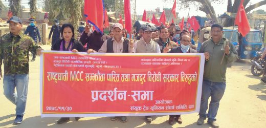 दाङमा राष्ट्रघाती एमसीसी पारित विरुद्ध क्रान्तिकारी ट्रेड युनियन महासंघद्वारा प्रदर्शन 