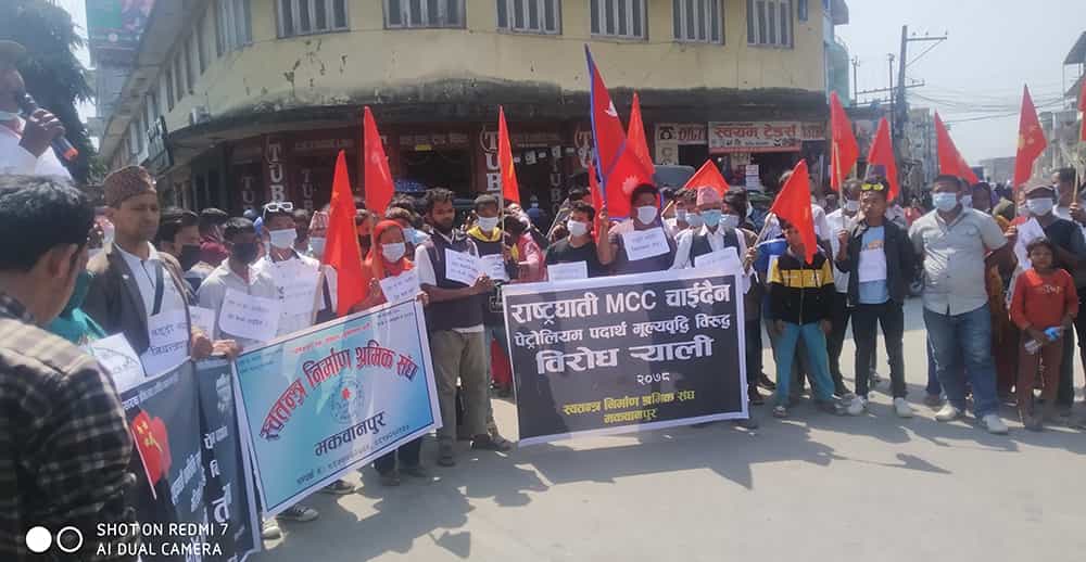 राष्ट्रघाती एमसीसी सम्झौताविरुद्ध मकवानपुरमा विरोध प्रदर्शन