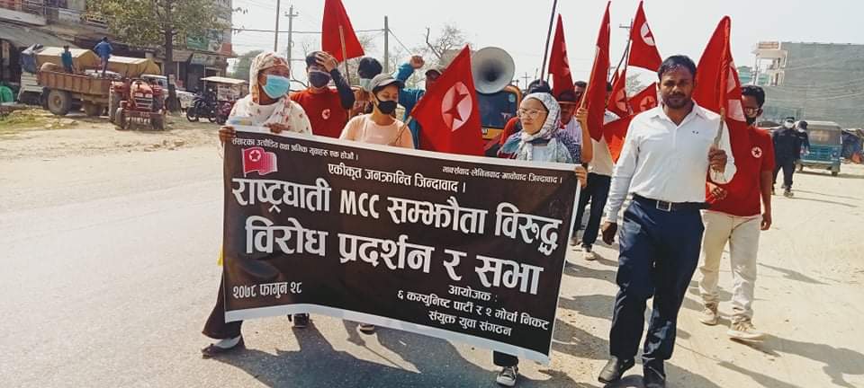 युवा संगठन नेपाल कपिलवस्तुद्वारा एमसीसीविरूद्व विरोध प्रर्दशन