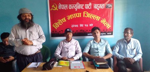 नेपाल कम्युनिस्ट पार्टी (बहुमत) झापाको विशेष जिल्ला भेला