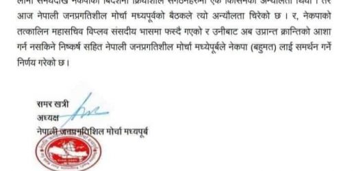 नेपाली जनप्रगतिशील मोर्चा मध्यपूर्वको अध्यक्षमा समर निर्वाचित, ३९ सदस्यीय केन्द्रीय समिति गठन