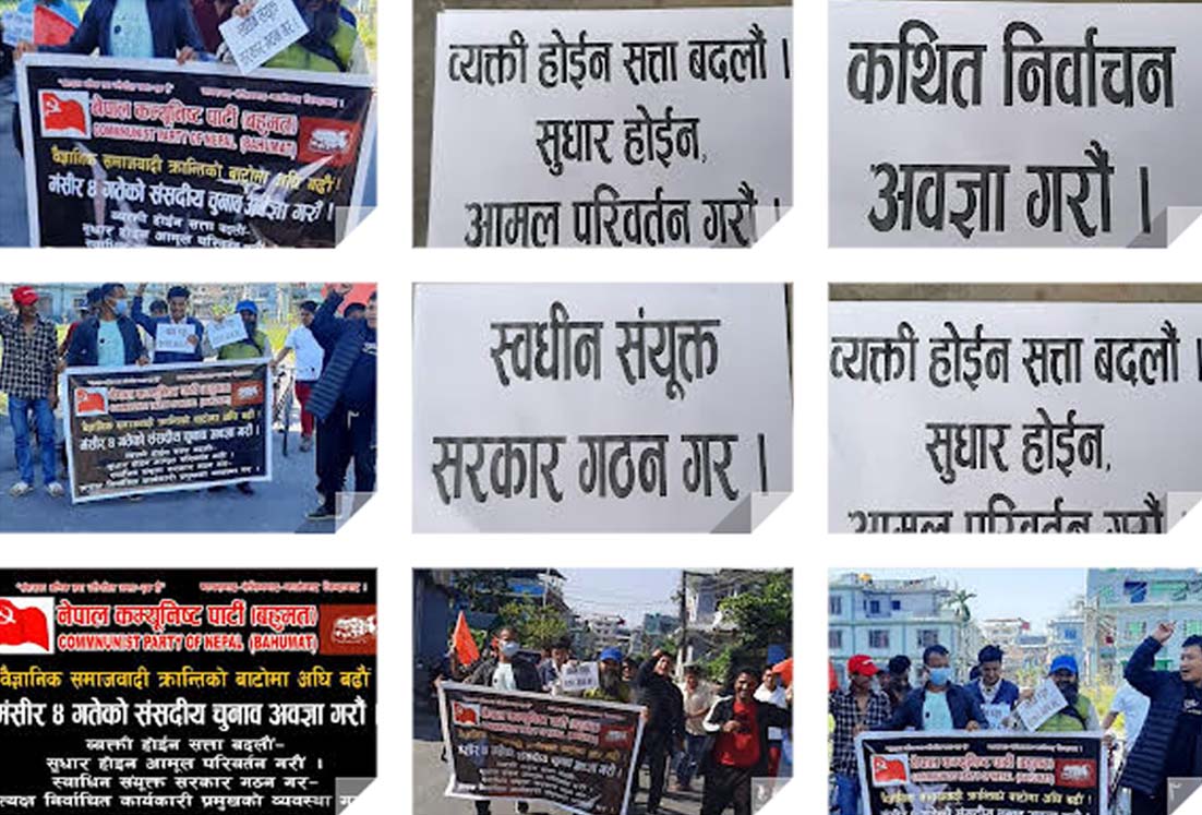 सुनसरीमा चुनाव अवज्ञा आह्वान गर्दै प्रदर्शन