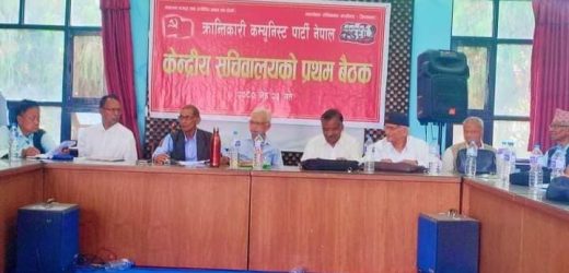 क्रान्तिकारी कम्युनिस्ट पार्टी,  नेपाल केन्द्रीय सचिवालय बैठकको निर्णय सार्वजनिक