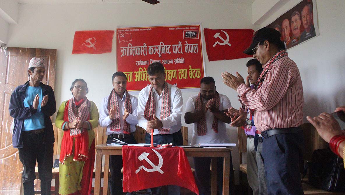 ३५ सदस्यीय नयाँ कार्यसमिति चयन गर्दै क्रान्तिकारी कम्युनिस्ट पार्टी, नेपाल रामेछापको एकता अधिवेशन सम्पन्न