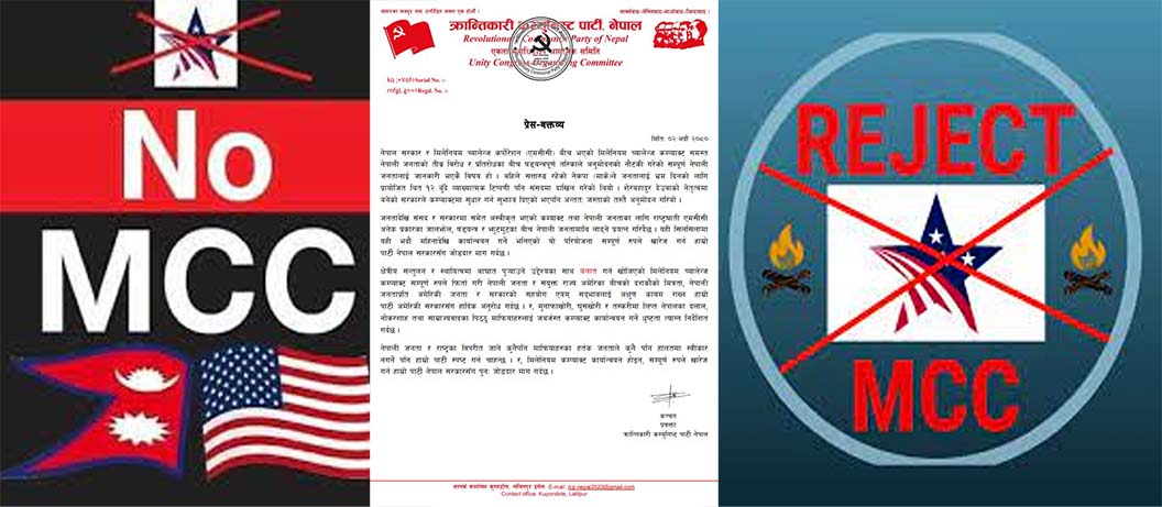 राष्ट्रघाती एमसीसीको कार्यान्वयन होइन, पूर्ण रुपले खारेज गर : क्रान्तिकारी कम्युनिस्ट पार्टी, नेपाल