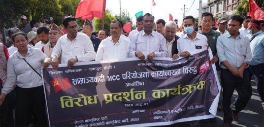 एमसीसीका विरुद्ध सिंहदरबार अगाडि विरोध प्रदर्शन, देशलाई साम्राज्यवादीहरुको कब्जामा पर्न नदिने चार कम्युनिस्ट पार्टीको उद्घोष