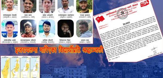 क्रान्तिकारी कम्युनिस्ट पार्टी नेपालद्वारा प्यालेस्टिनी सैन्य प्रतिरोधको समर्थन