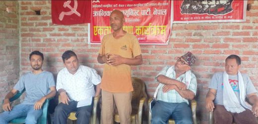क्रान्तिकारी कम्युनिस्ट पार्टी र नेकपा (मशाल) बीच रामग्राममा एकता सम्पन्न